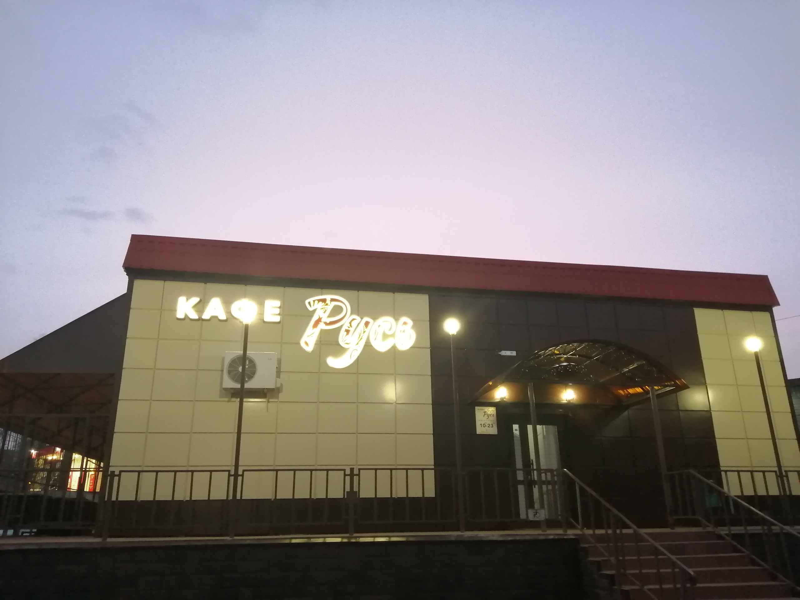 Кафе "Русь"