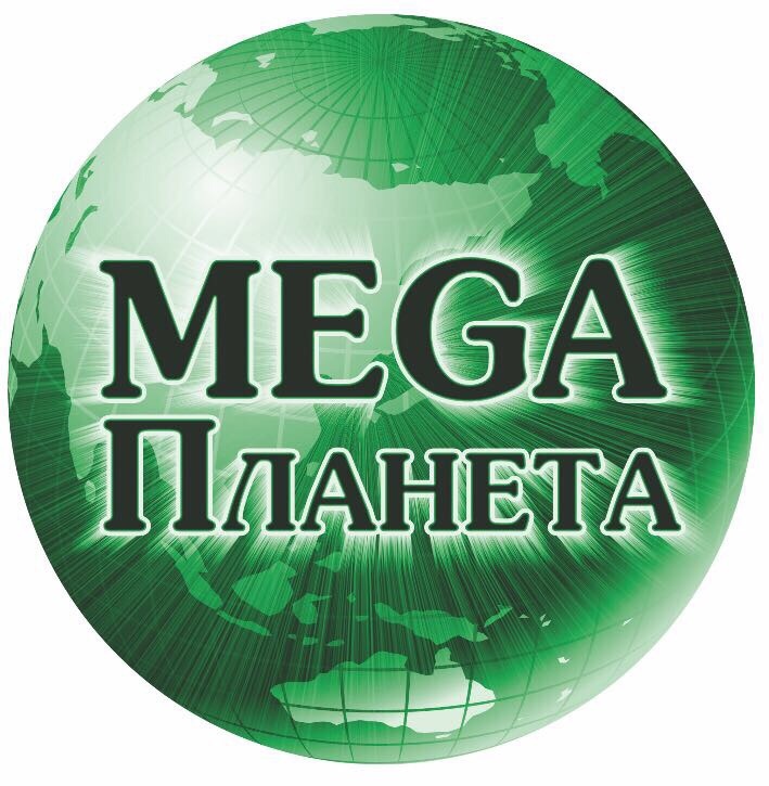 МЕGА ПЛАНЕТА